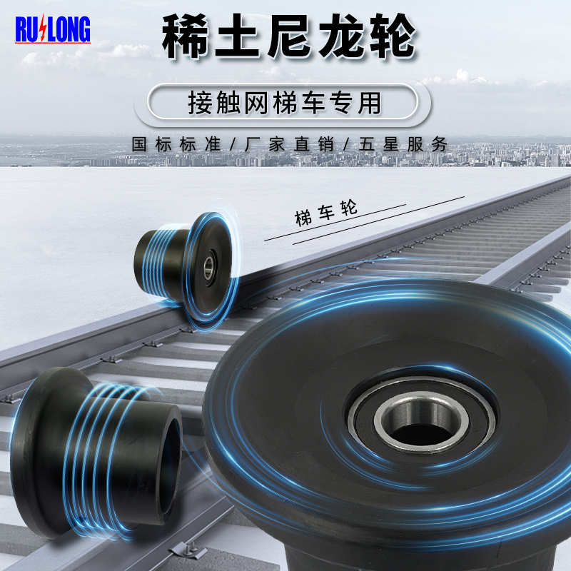 稀土尼龍?zhí)蒈?chē)輪（?。? class=